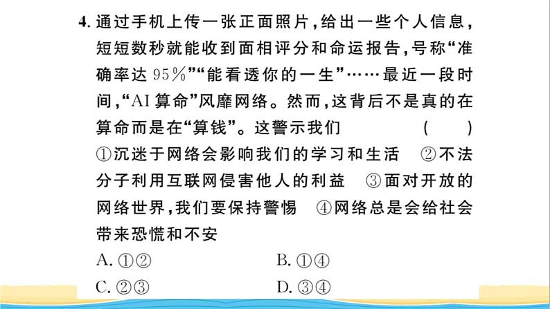 八年级道德与法治上册第一单元走进社会生活单元热点专题作业课件新人教版06