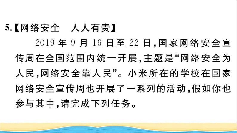 八年级道德与法治上册第一单元走进社会生活单元热点专题作业课件新人教版07