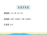 八年级道德与法治上册第一单元走进社会生活单元检测卷作业课件新人教版