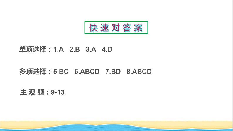 八年级道德与法治上册第一单元走进社会生活单元检测卷作业课件新人教版02