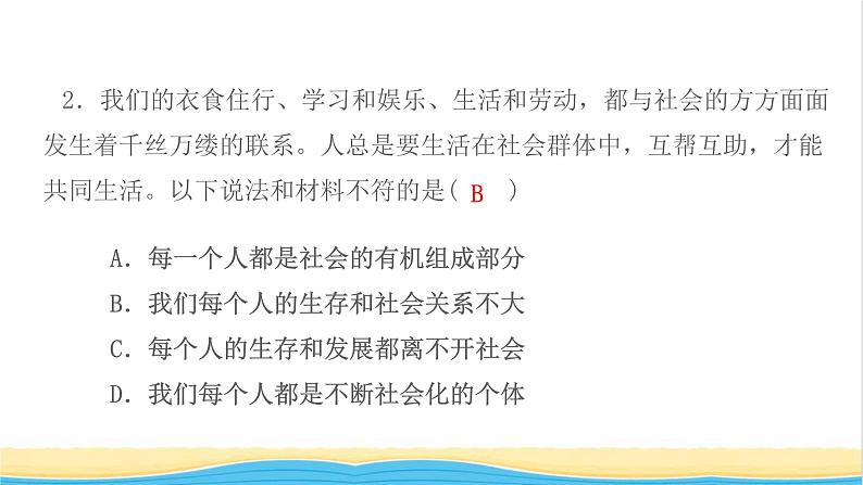 八年级道德与法治上册第一单元走进社会生活单元检测卷作业课件新人教版04