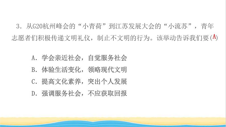 八年级道德与法治上册第一单元走进社会生活单元检测卷作业课件新人教版05