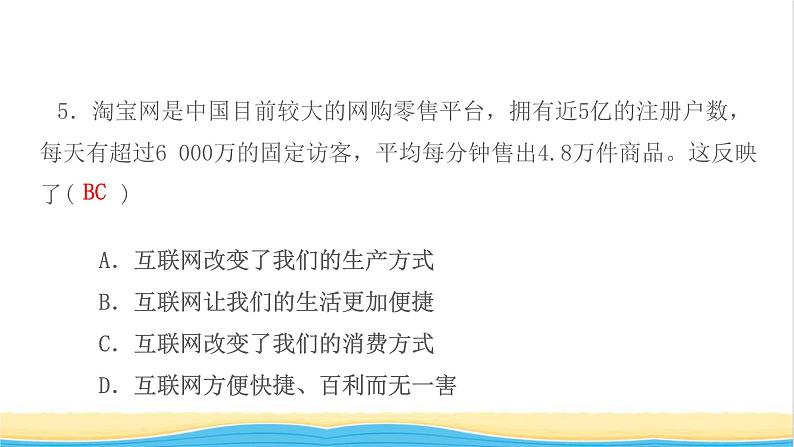 八年级道德与法治上册第一单元走进社会生活单元检测卷作业课件新人教版08