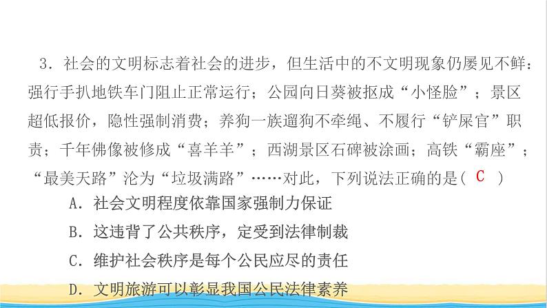 八年级道德与法治上册第二单元遵守社会规则单元检测卷作业课件新人教版第5页