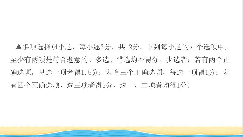 八年级道德与法治上册第二单元遵守社会规则单元检测卷作业课件新人教版第7页