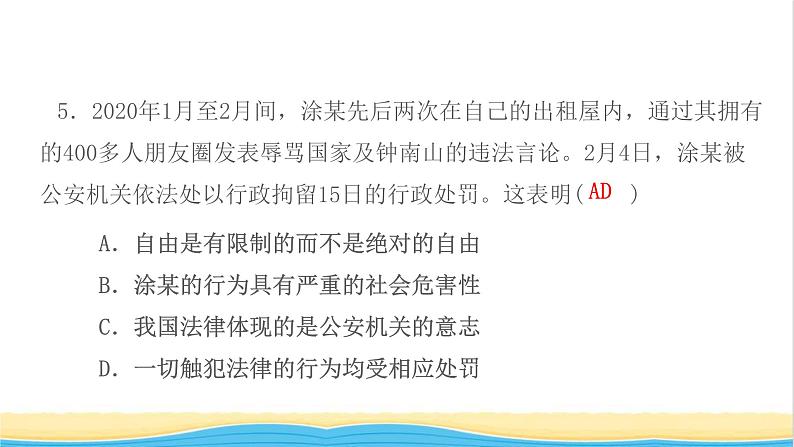 八年级道德与法治上册第二单元遵守社会规则单元检测卷作业课件新人教版第8页