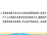 八年级道德与法治上册第二单元遵守社会规则单元热点专题作业课件新人教版