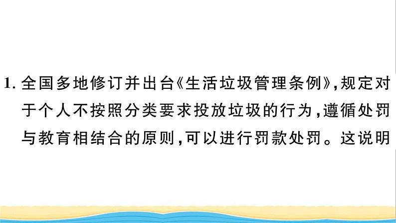 八年级道德与法治上册第二单元遵守社会规则单元热点专题作业课件新人教版02