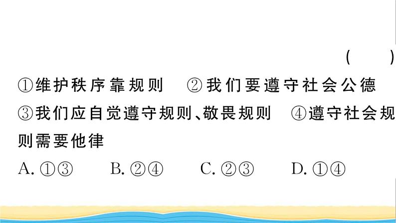 八年级道德与法治上册第二单元遵守社会规则单元热点专题作业课件新人教版03