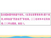八年级道德与法治上册第二单元遵守社会规则单元热点专题作业课件新人教版