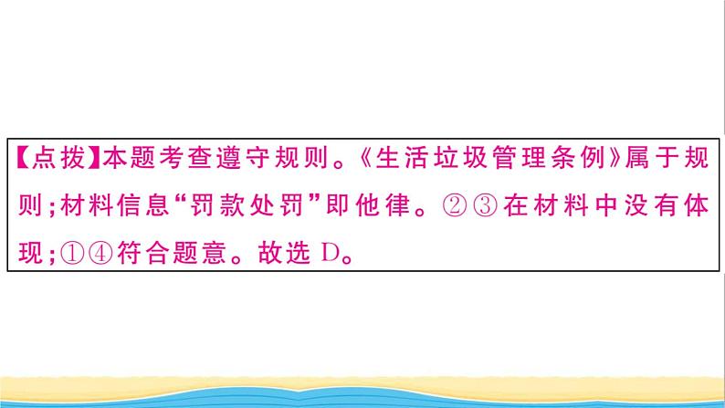 八年级道德与法治上册第二单元遵守社会规则单元热点专题作业课件新人教版04