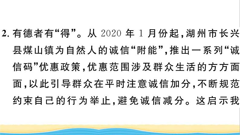 八年级道德与法治上册第二单元遵守社会规则单元热点专题作业课件新人教版05