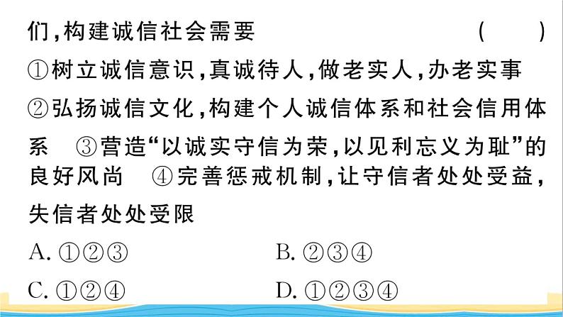 八年级道德与法治上册第二单元遵守社会规则单元热点专题作业课件新人教版06