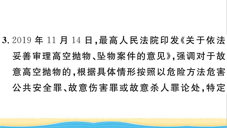 八年级道德与法治上册第二单元遵守社会规则单元热点专题作业课件新人教版07