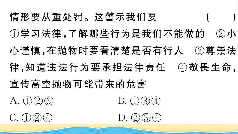 八年级道德与法治上册第二单元遵守社会规则单元热点专题作业课件新人教版08