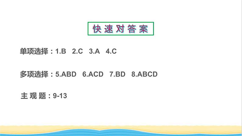 八年级道德与法治上册第三单元勇担社会责任单元检测卷作业课件新人教版第2页