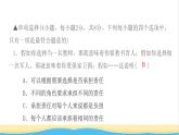 八年级道德与法治上册第三单元勇担社会责任单元检测卷作业课件新人教版