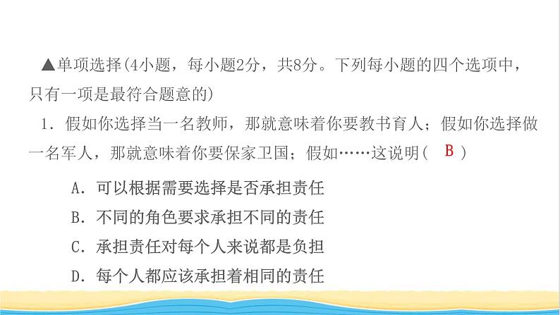 八年级道德与法治上册第三单元勇担社会责任单元检测卷作业课件新人教版第3页