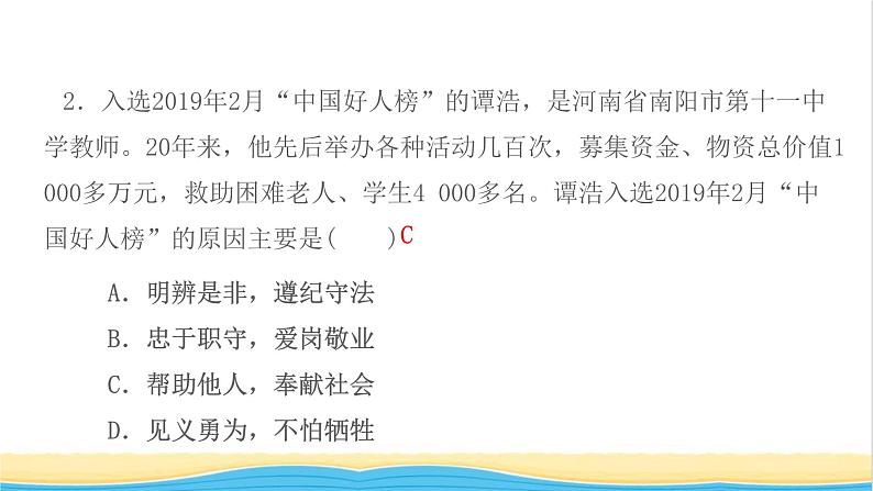 八年级道德与法治上册第三单元勇担社会责任单元检测卷作业课件新人教版第4页