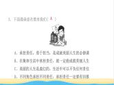 八年级道德与法治上册第三单元勇担社会责任单元检测卷作业课件新人教版