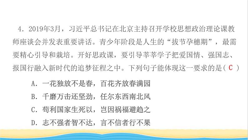 八年级道德与法治上册第三单元勇担社会责任单元检测卷作业课件新人教版第6页