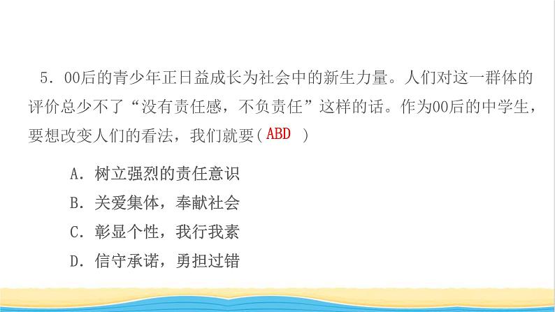 八年级道德与法治上册第三单元勇担社会责任单元检测卷作业课件新人教版第8页