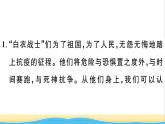 八年级道德与法治上册第三单元勇担社会责任单元热点专题作业课件新人教版