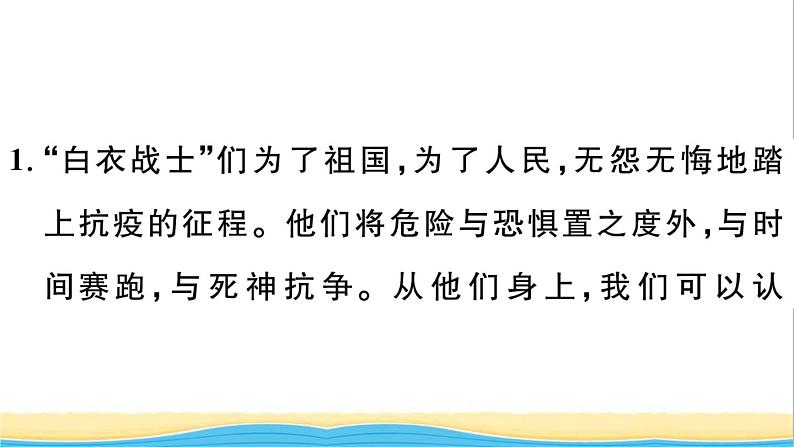 八年级道德与法治上册第三单元勇担社会责任单元热点专题作业课件新人教版02