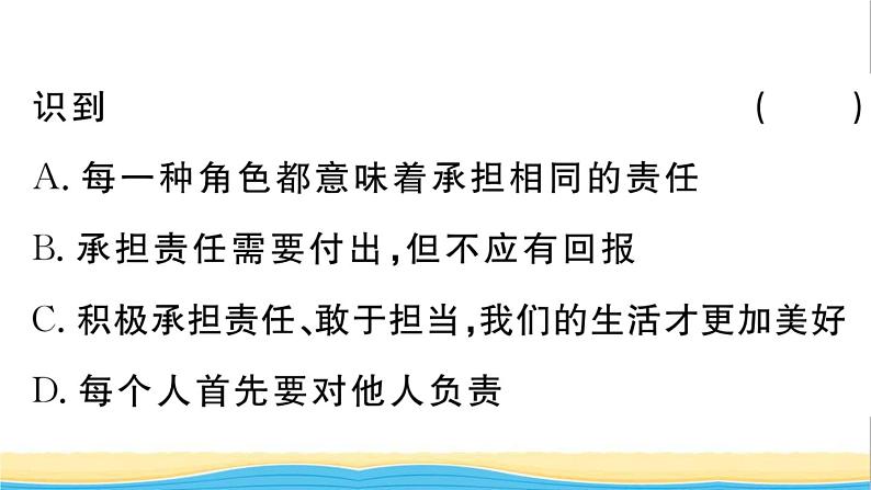 八年级道德与法治上册第三单元勇担社会责任单元热点专题作业课件新人教版03