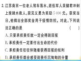 八年级道德与法治上册第三单元勇担社会责任单元热点专题作业课件新人教版