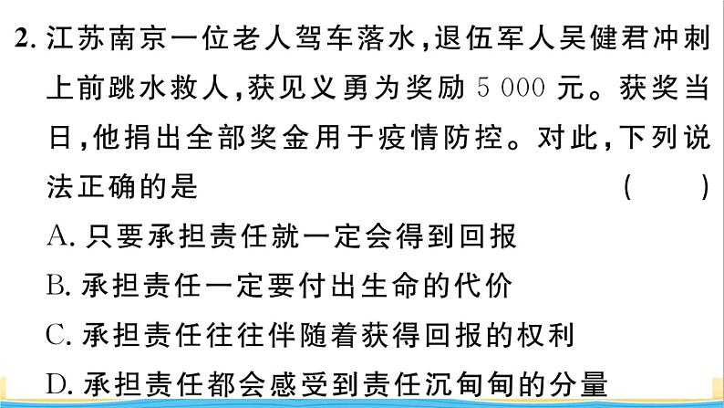 八年级道德与法治上册第三单元勇担社会责任单元热点专题作业课件新人教版04