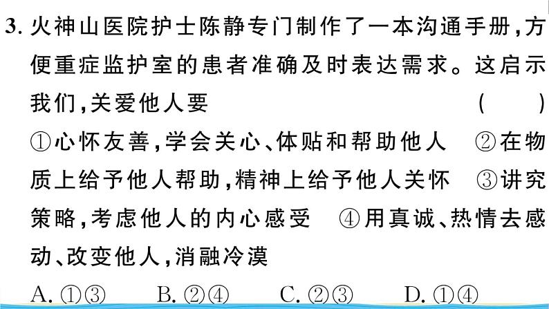 八年级道德与法治上册第三单元勇担社会责任单元热点专题作业课件新人教版05