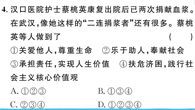 八年级道德与法治上册第三单元勇担社会责任单元热点专题作业课件新人教版06