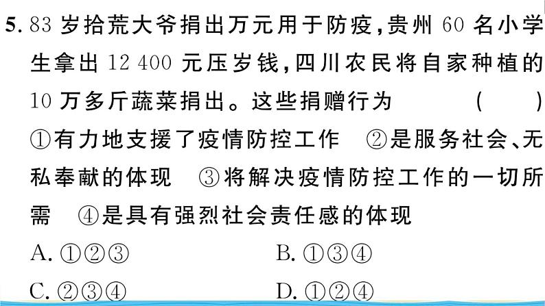 八年级道德与法治上册第三单元勇担社会责任单元热点专题作业课件新人教版07