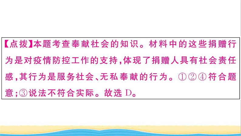 八年级道德与法治上册第三单元勇担社会责任单元热点专题作业课件新人教版08