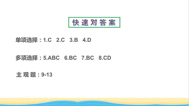 八年级道德与法治上册第四单元维护国家利益单元检测卷作业课件新人教版02