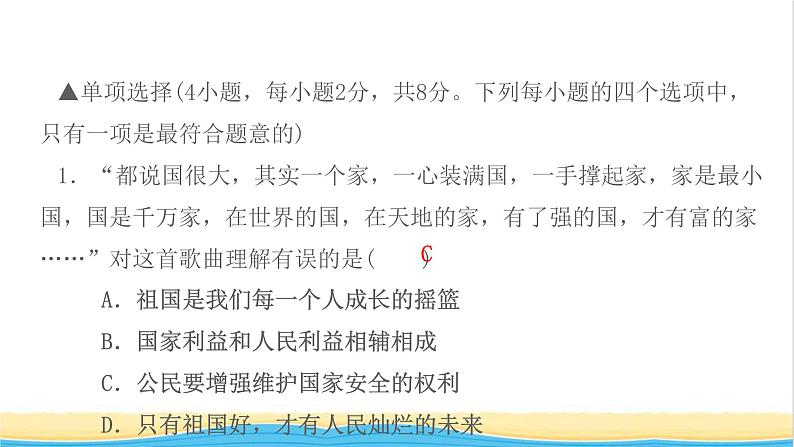 八年级道德与法治上册第四单元维护国家利益单元检测卷作业课件新人教版03