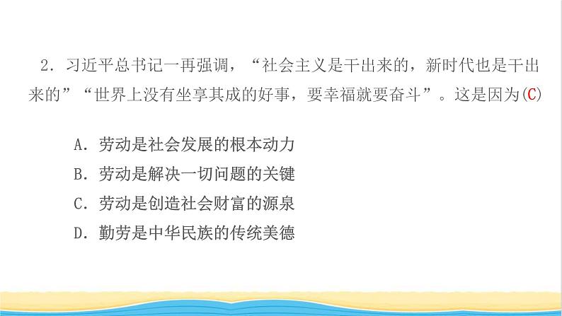 八年级道德与法治上册第四单元维护国家利益单元检测卷作业课件新人教版04