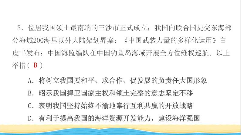 八年级道德与法治上册第四单元维护国家利益单元检测卷作业课件新人教版05