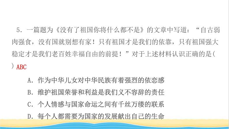 八年级道德与法治上册第四单元维护国家利益单元检测卷作业课件新人教版08