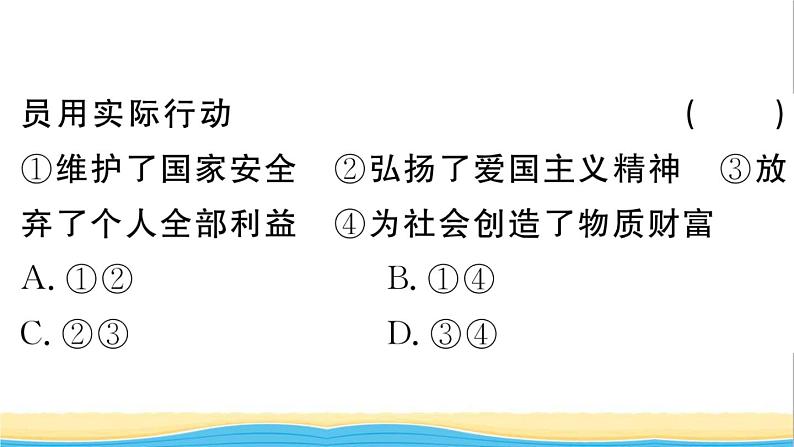 八年级道德与法治上册第四单元维护国家利益单元热点专题作业课件新人教版第3页