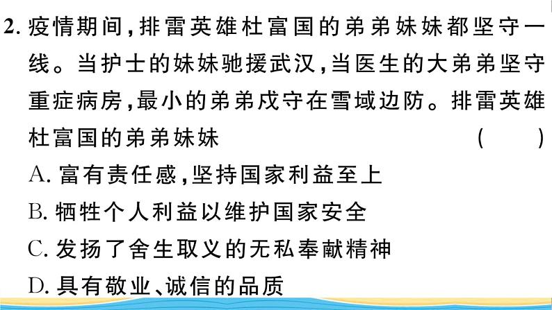 八年级道德与法治上册第四单元维护国家利益单元热点专题作业课件新人教版第4页