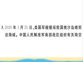 八年级道德与法治上册第四单元维护国家利益单元热点专题作业课件新人教版