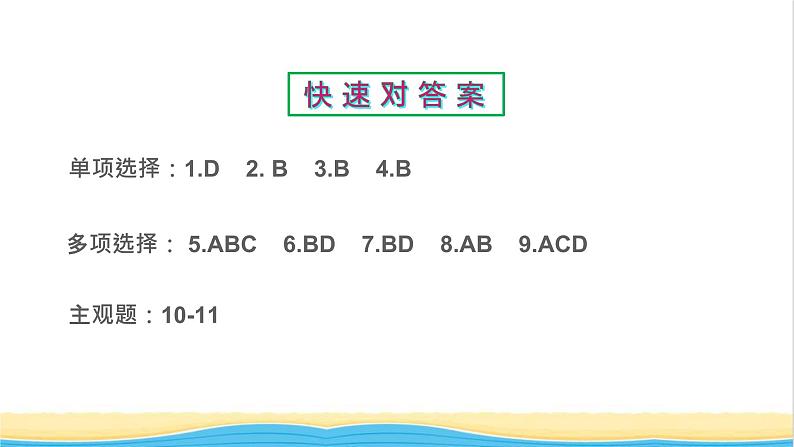 八年级道德与法治上册第一单元走进社会生活第一课丰富的社会生活第2框在社会中成长作业课件新人教版02