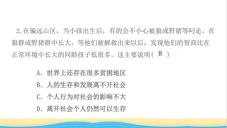 八年级道德与法治上册第一单元走进社会生活第一课丰富的社会生活第2框在社会中成长作业课件新人教版04