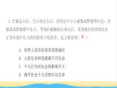 八年级道德与法治上册第一单元走进社会生活第一课丰富的社会生活第2框在社会中成长作业课件新人教版