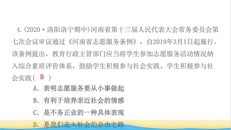 八年级道德与法治上册第一单元走进社会生活第一课丰富的社会生活第2框在社会中成长作业课件新人教版06