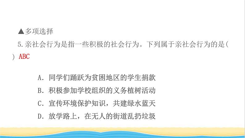 八年级道德与法治上册第一单元走进社会生活第一课丰富的社会生活第2框在社会中成长作业课件新人教版07