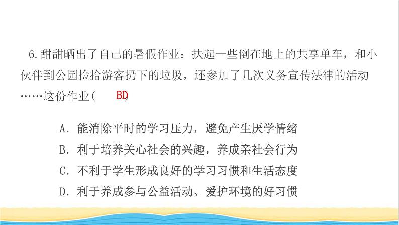 八年级道德与法治上册第一单元走进社会生活第一课丰富的社会生活第2框在社会中成长作业课件新人教版08