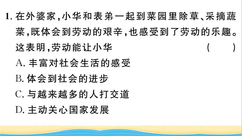 八年级道德与法治上册第一单元走进社会生活第一课丰富的社会生活第1框我与社会作业课件新人教版203